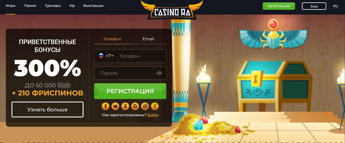 Casino Ra промокод для регистрации