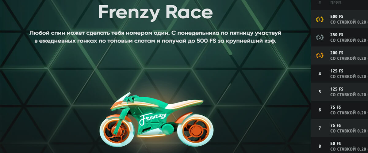 Frenzy Race в Drip casino