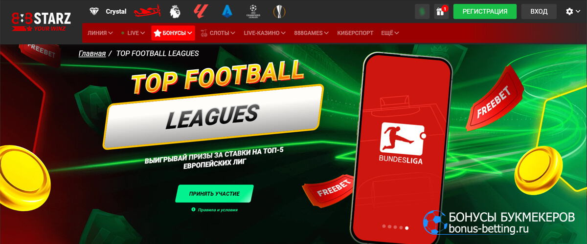 Top football league в 888starz