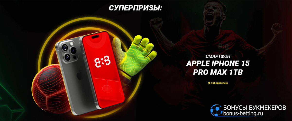 Top football league в 888starz призовые