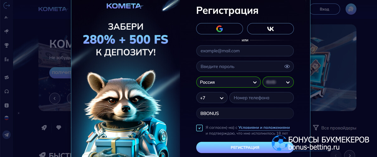 Создание аккаунта в Kometa casino