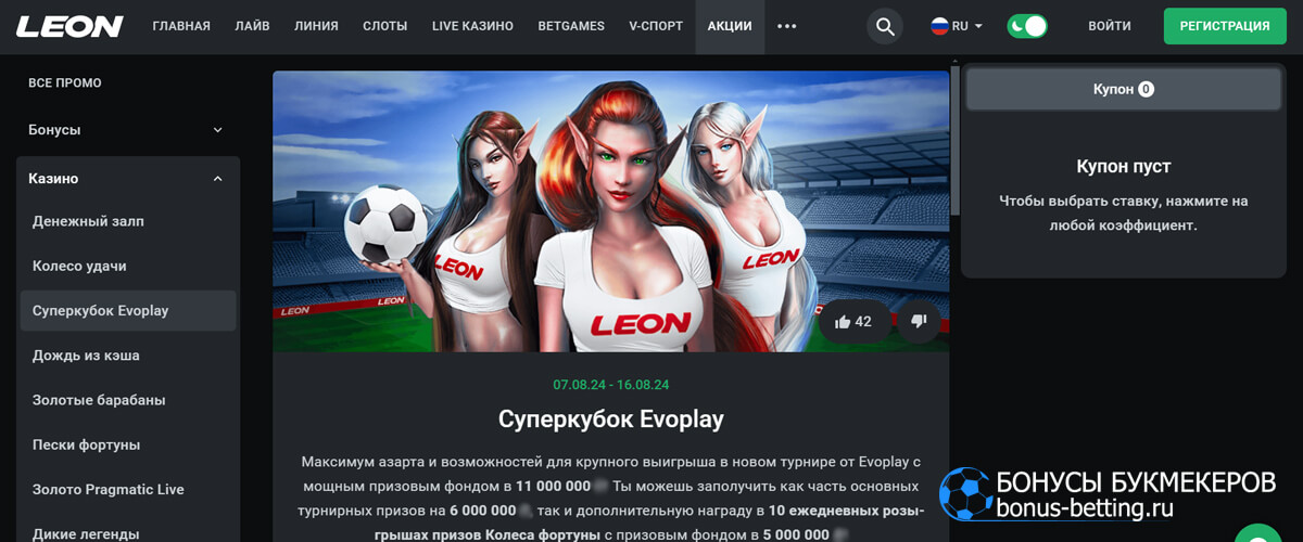 Суперкубок Evoplay в Leon