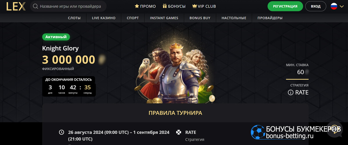 Knight Glory в LEX casino