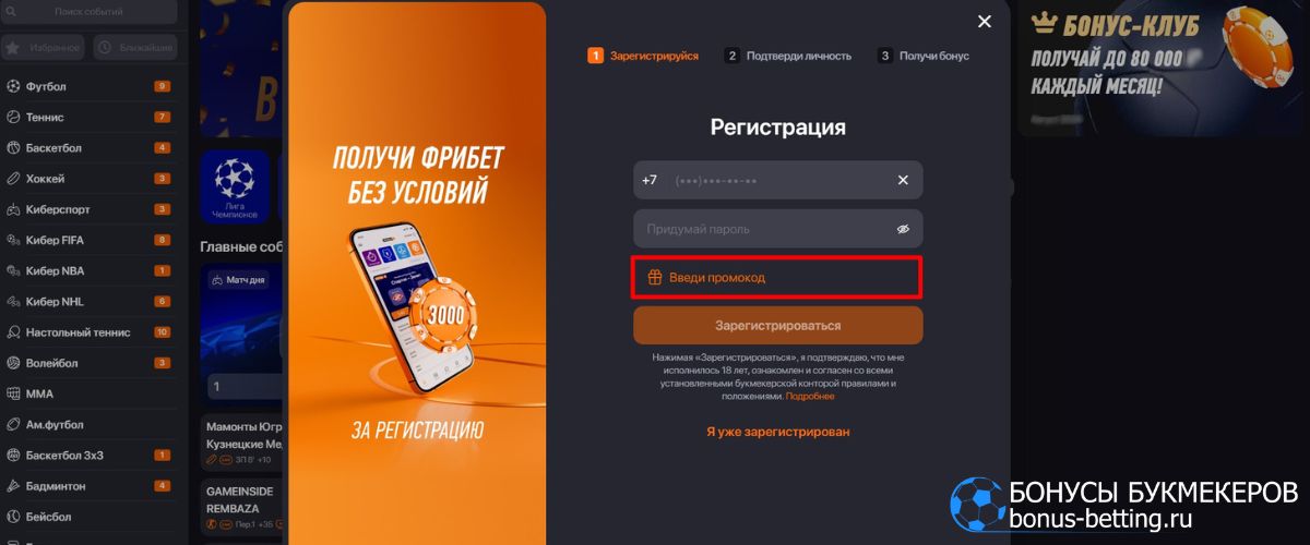 промокод winline при регистрации