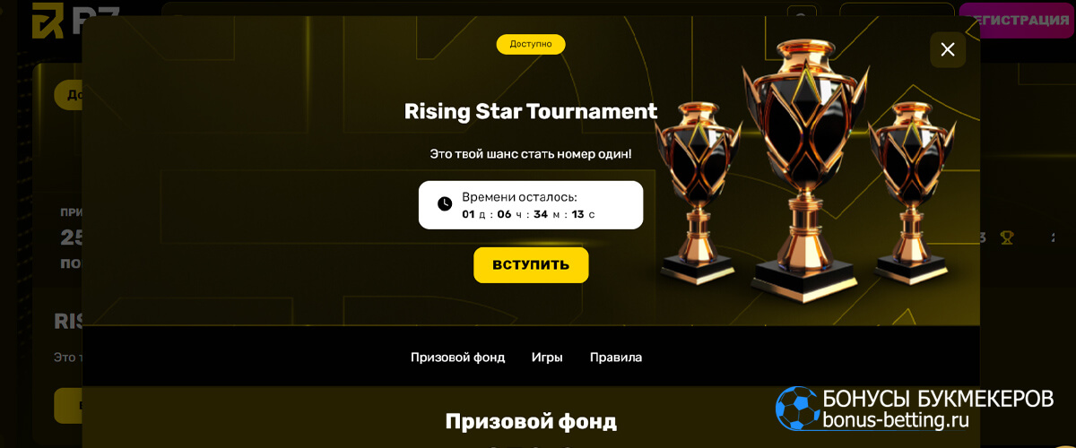 Rising Star Tournament в R7 casino