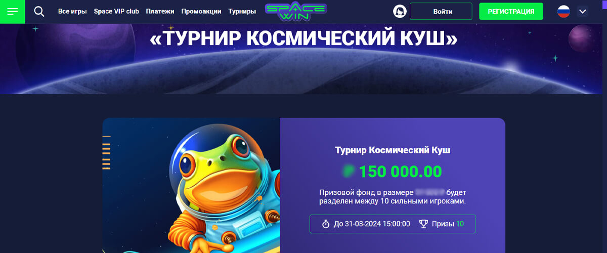 Космический Куш в Space win