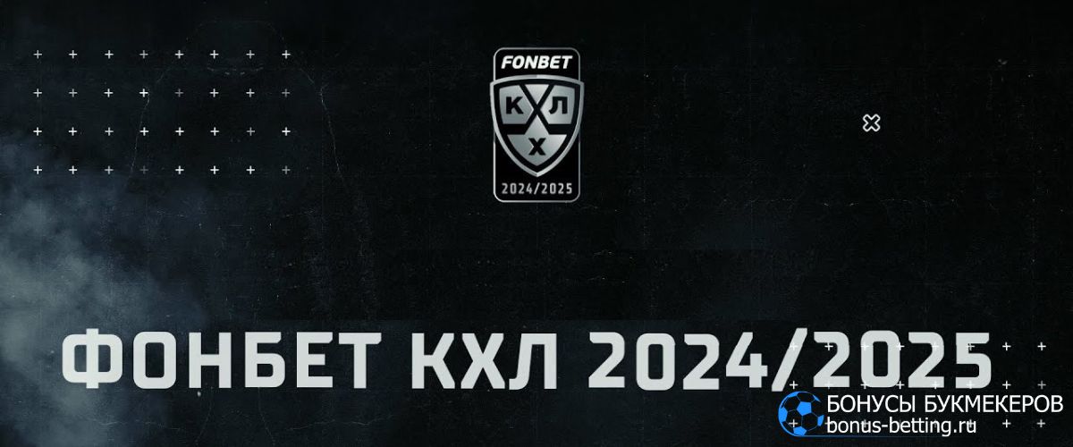 Спортивный календарь 2024 сентябрь - старт КХЛ 2024-2025