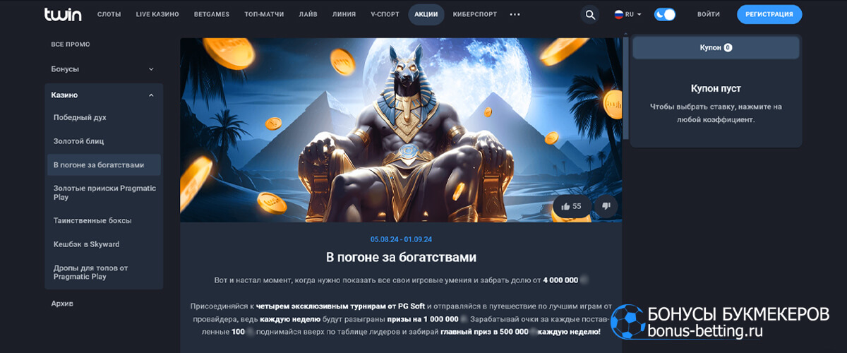 В погоне за богатствами с Twin casino