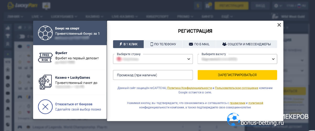 Lucky pari регистрация в 1 клик