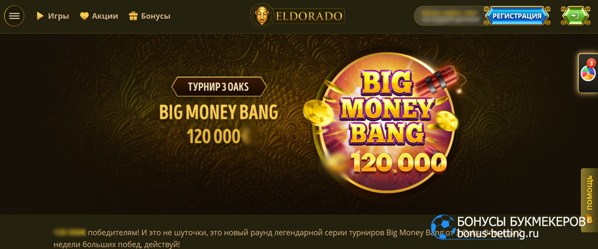 Big Money Bang в Эльдорадо казино