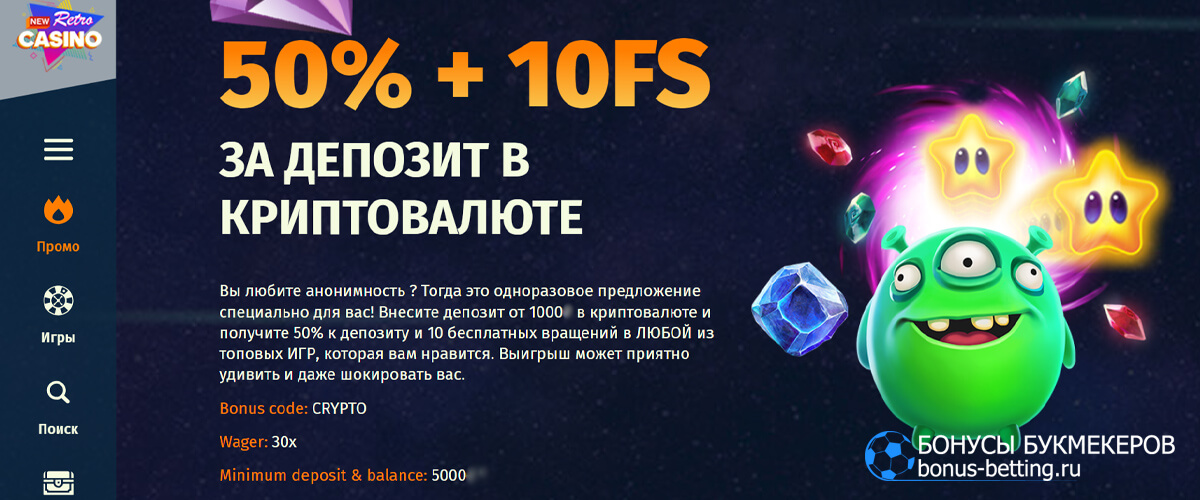 50% бонус на депозит в криптовалюте в New Retro casino