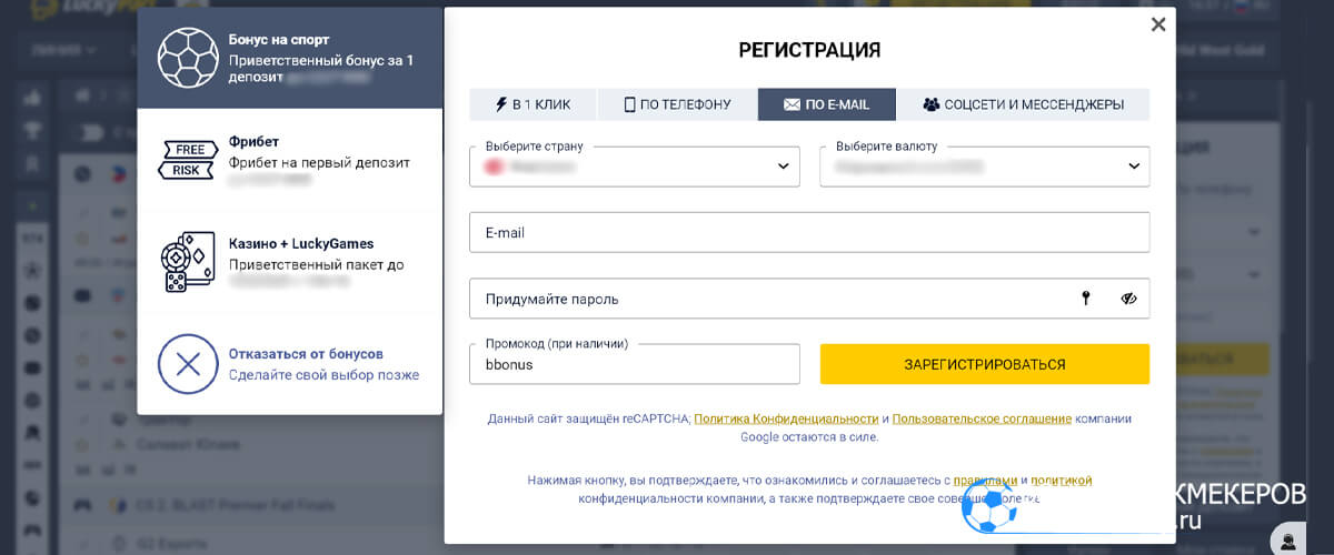 Lucky pari регистрация по электронной почте