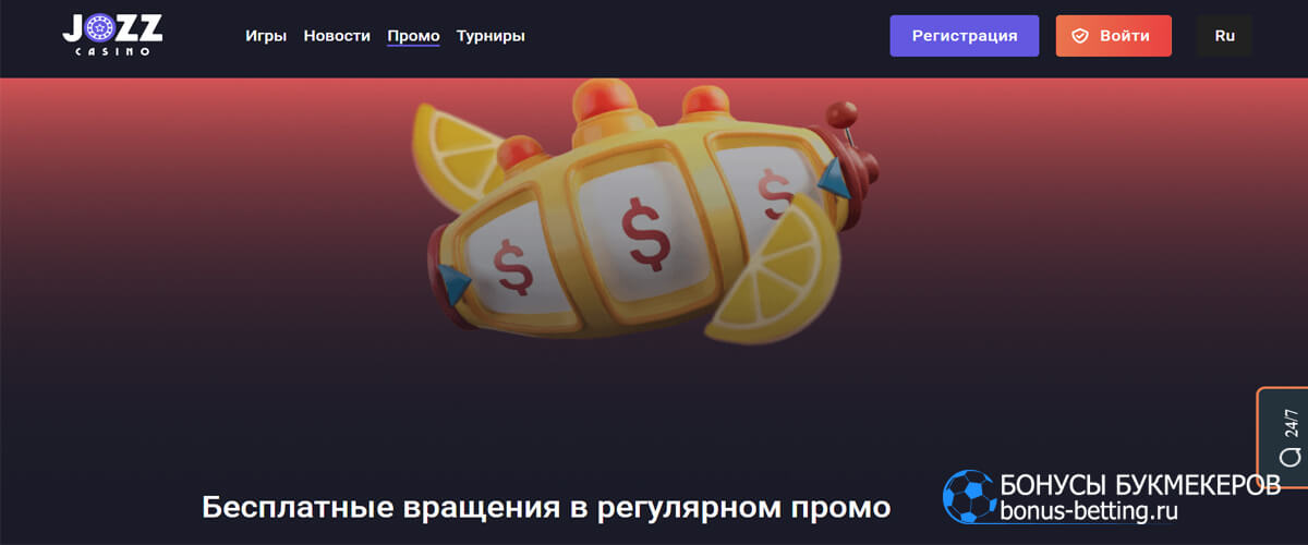 Фриспины недели в Jozz casino