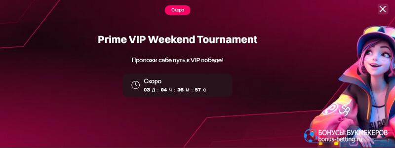 Prime VIP Weekend Tournament в Kent casino