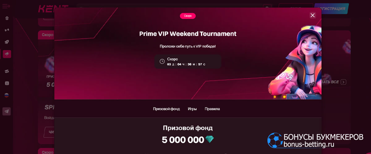 Prime VIP Weekend Tournament в Kent casino