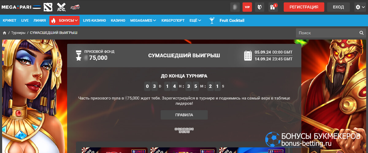 Сумасшедший выигрыш в Megapari