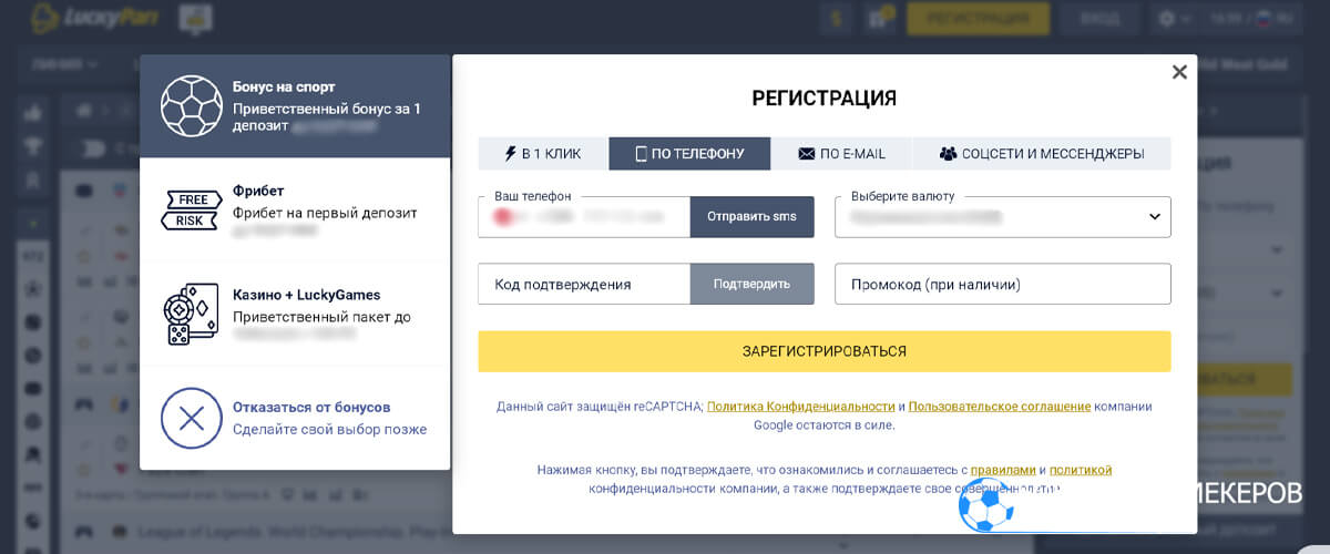 Lucky pari регистрация по телефону