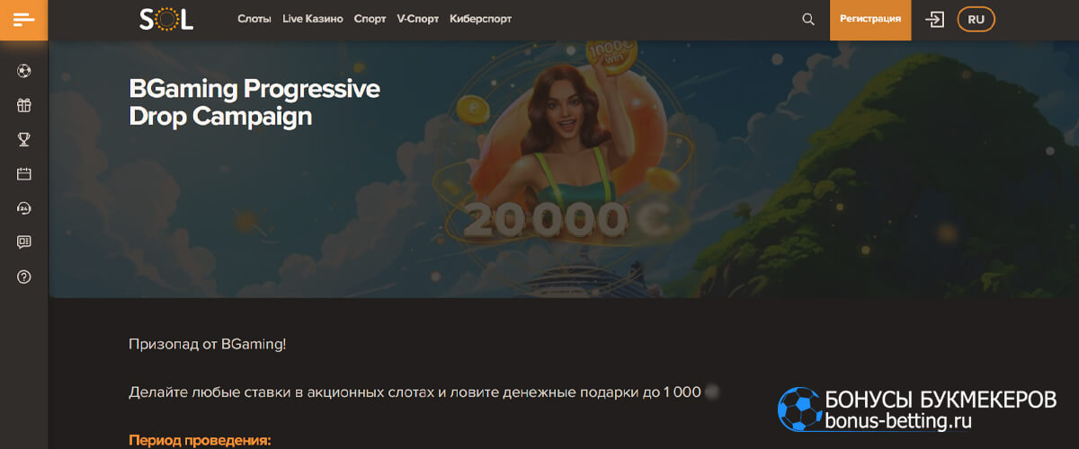 BGaming Progressive Drop Campaign в SOL casino