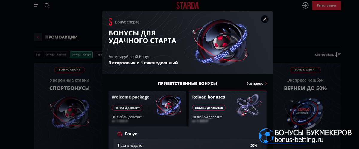 Reload bonuses в Starda casino