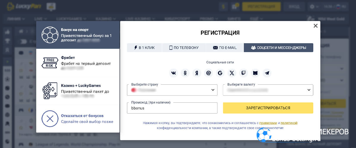 лаки пари регистрация через социальные сети