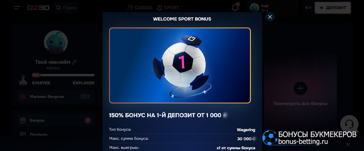 Gizbo промокод на спорт бонус