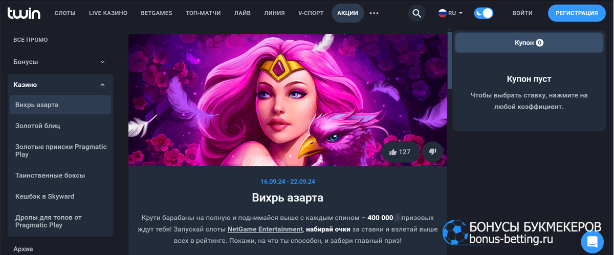 Вихрь азарта в Twin casino