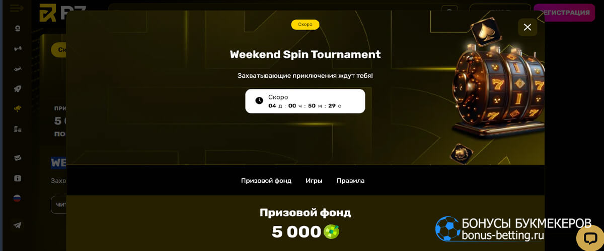 Weekend Spin Tournament в казино R7