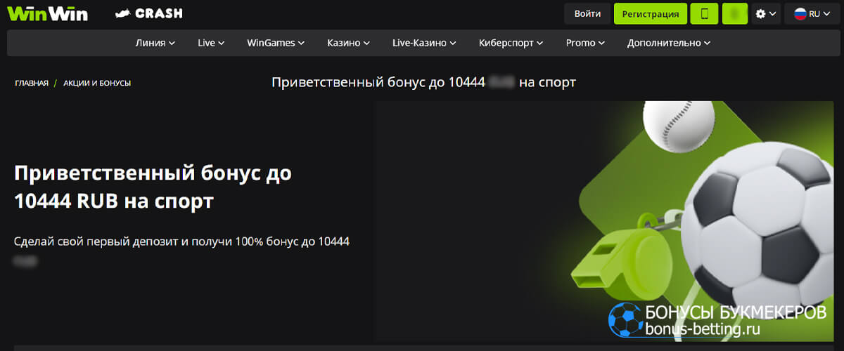 Win win промокод на спорт бонус