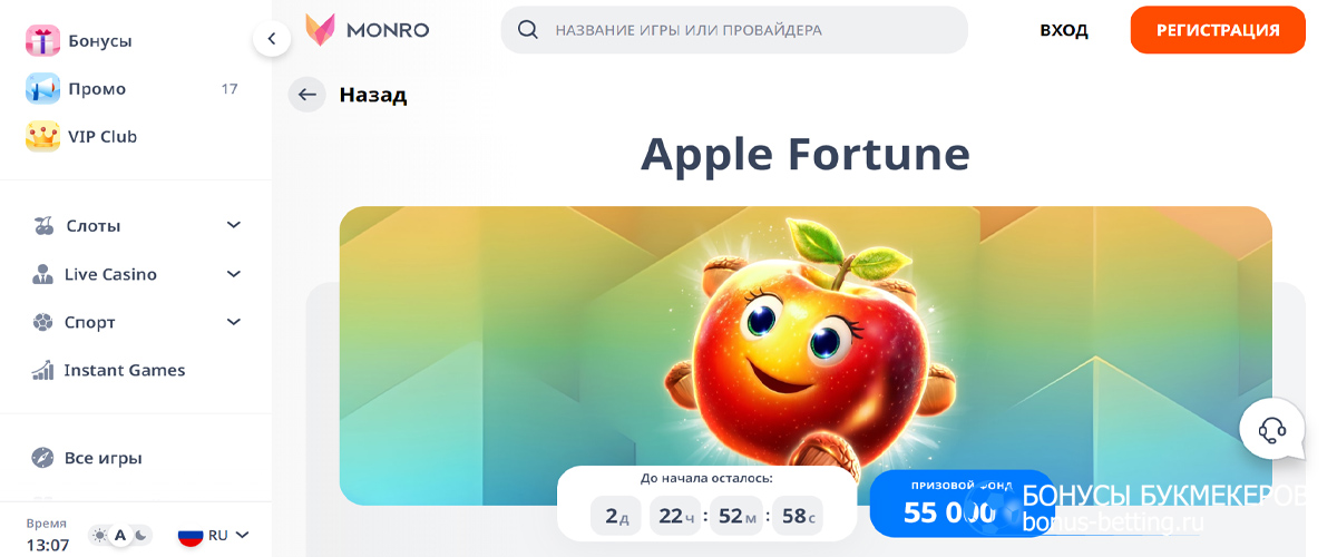 Apple Fortune в Monro casino