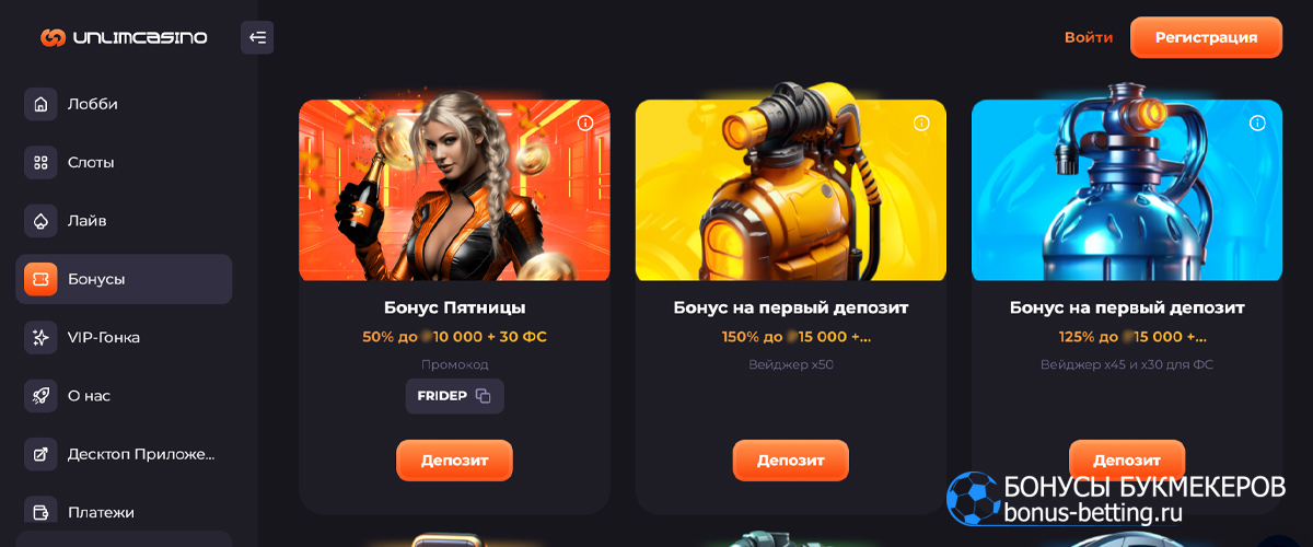 Бонус пятницы в Unlim casino