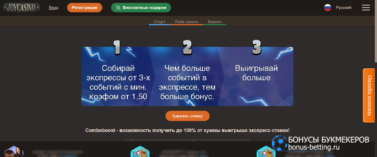 Comboboost в Joy casino