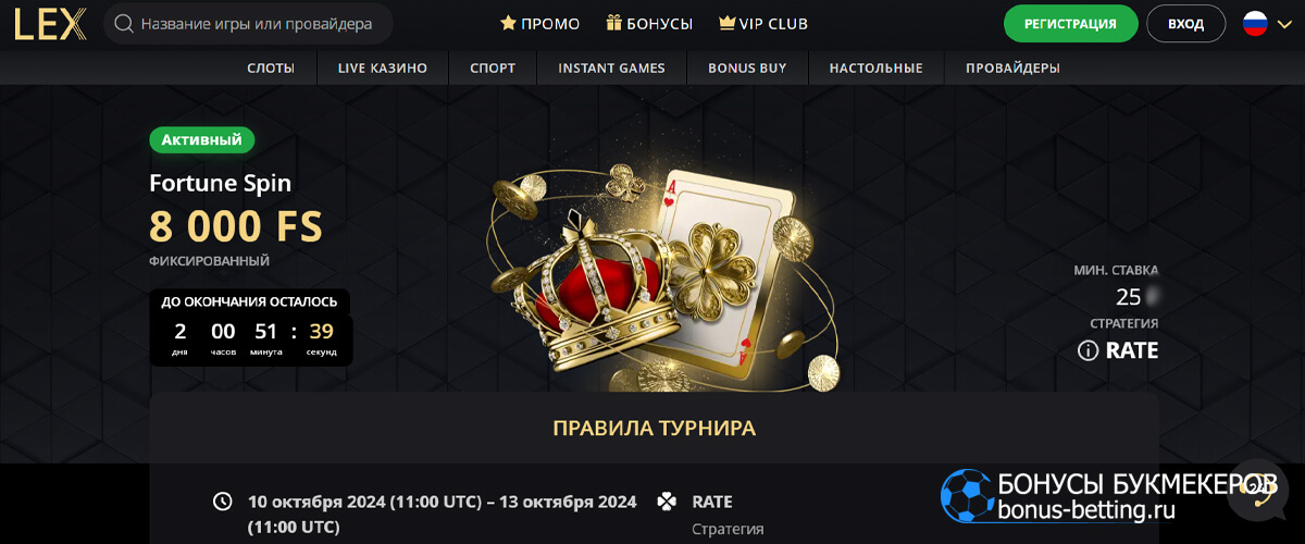 Fortune Spin в LEX casino