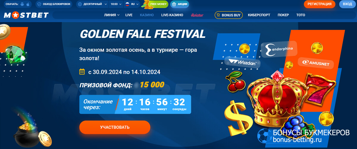 Golden fall festival в Mostbet