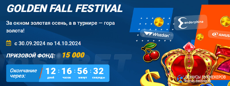 Golden fall festival в Mostbet