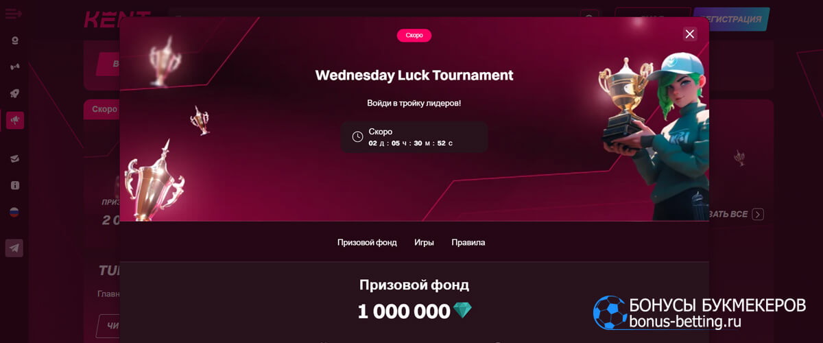 Wednesday Luck Tournament в Kent casino