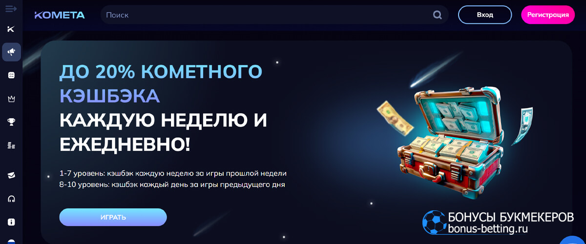 Кешбэк в Kometa casino