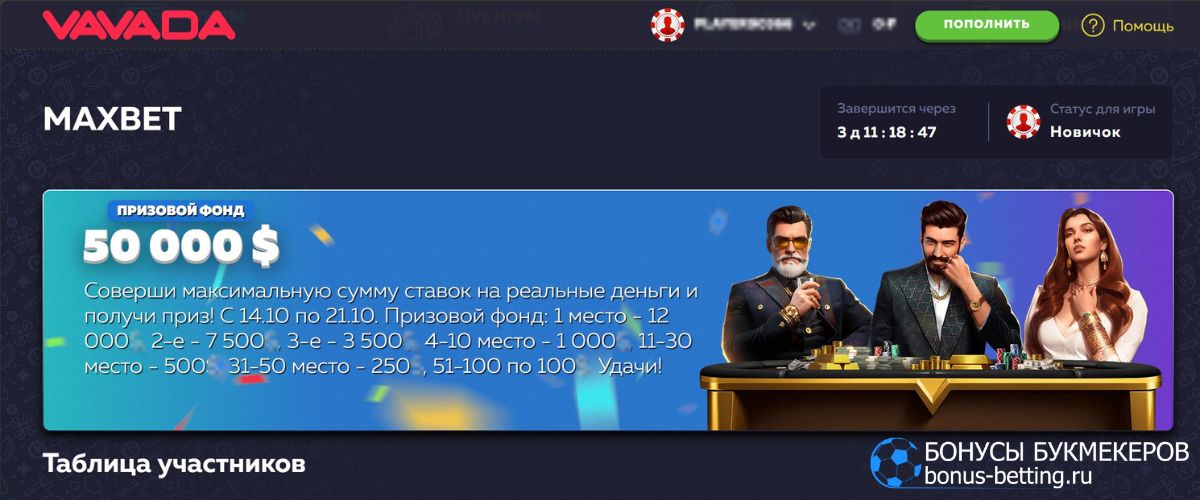 Турнир MAXBET от Vavada