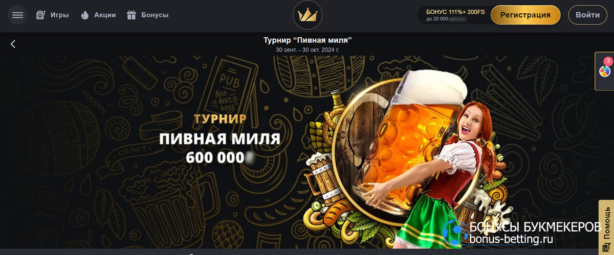 Пивная миля в Gold casino