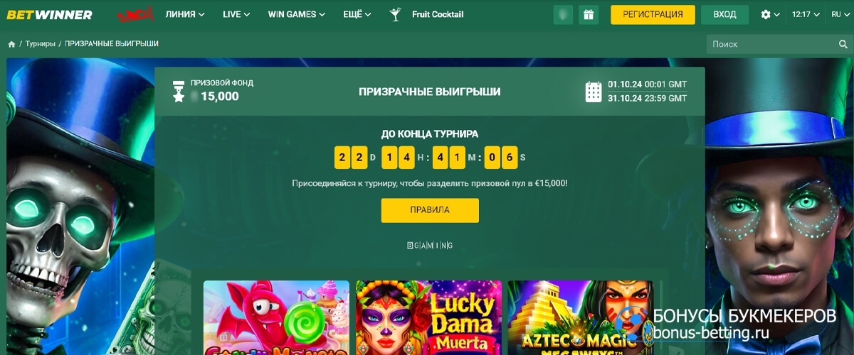 Призрачные выигрыши в Betwinner