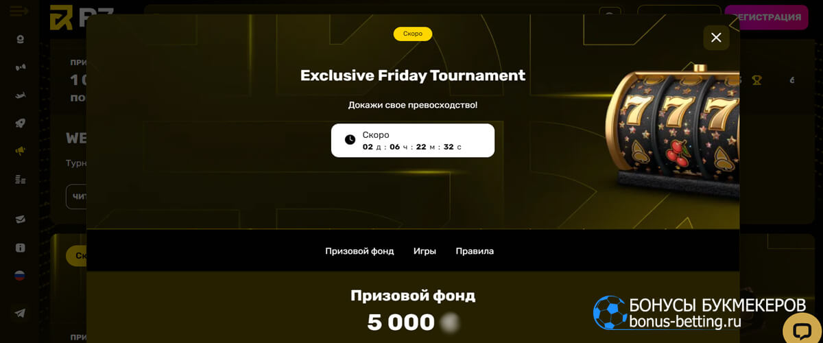 Exclusive Friday Tournament в R7 casino