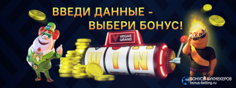 Vegas Grand casino регистрация