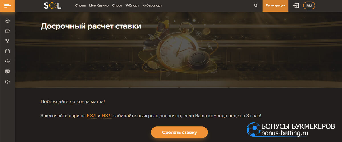 Досрочный расчет ставки в SOL casino