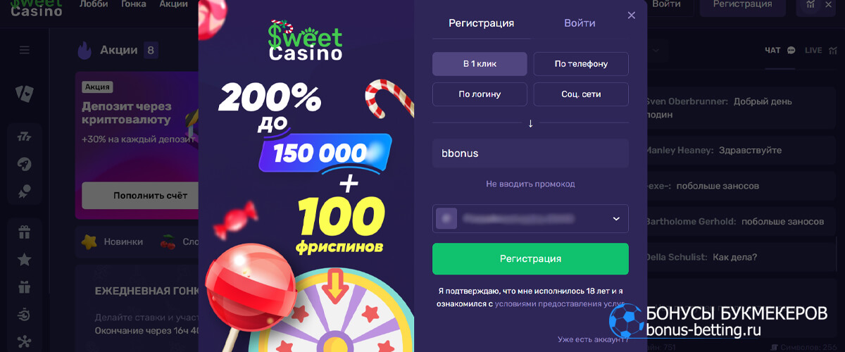 Sweet casino регистрация в 1 клик