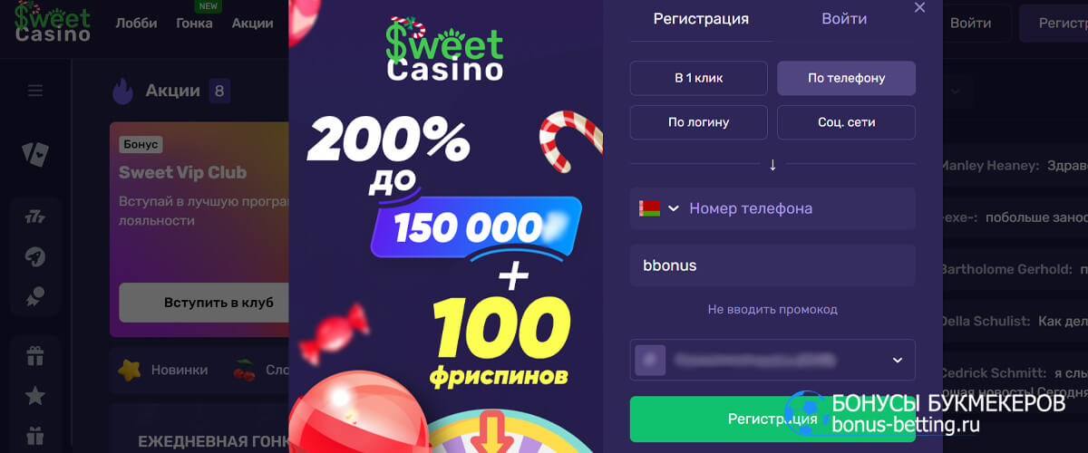 Sweet casino регистрация по телефону