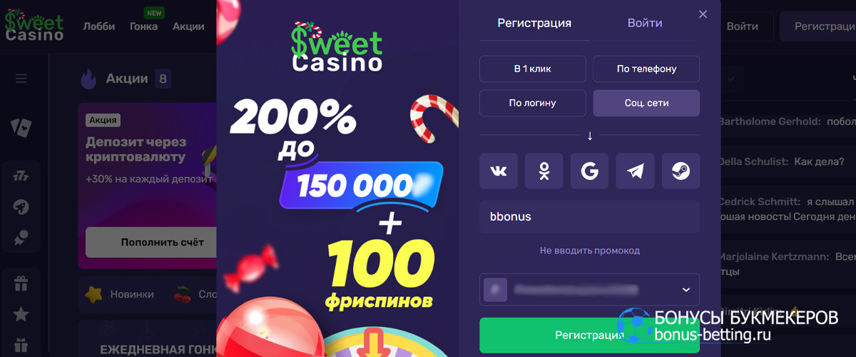 Sweet casino регистрация через социальные сети