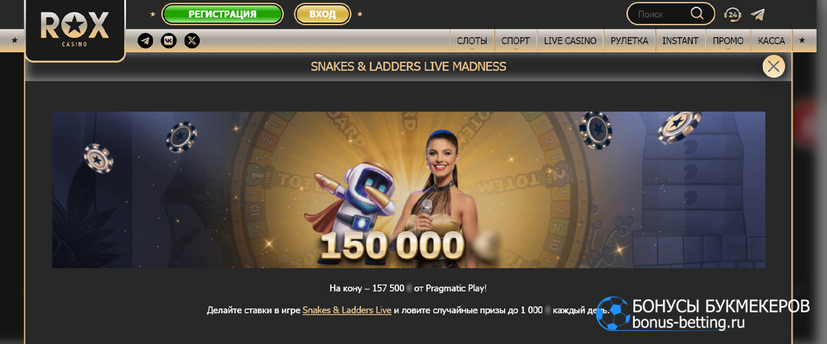 Кешдропы в Snakes & Ladders Live в ROX casino