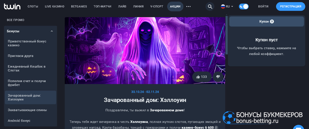 Зачарованный дом в Twin casino