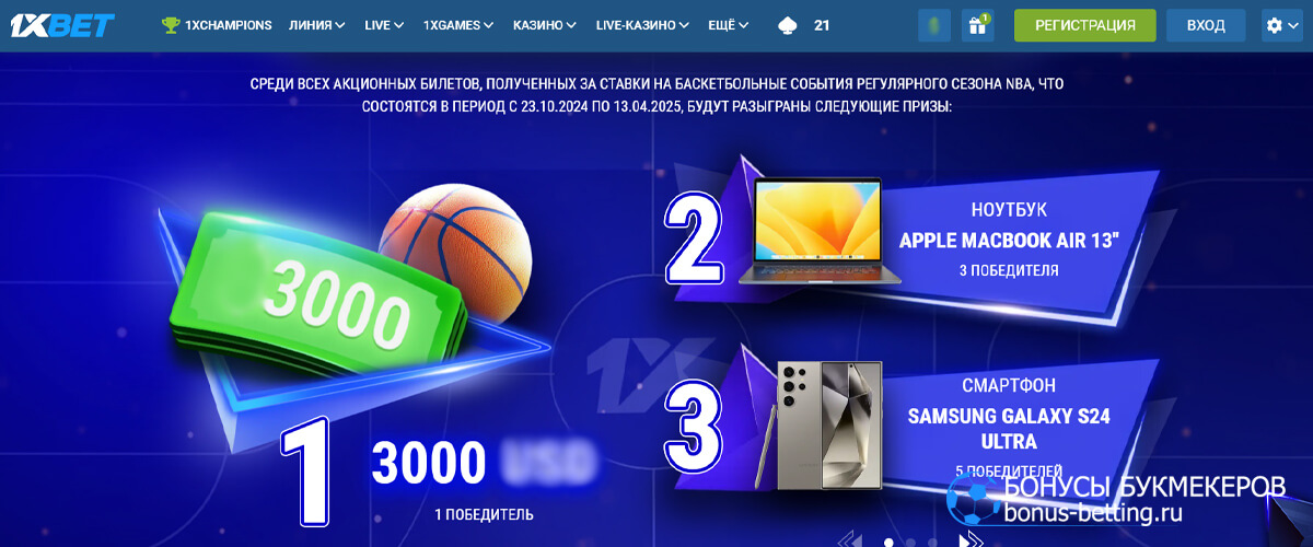 1xDunk в 1xBet призовой фонд