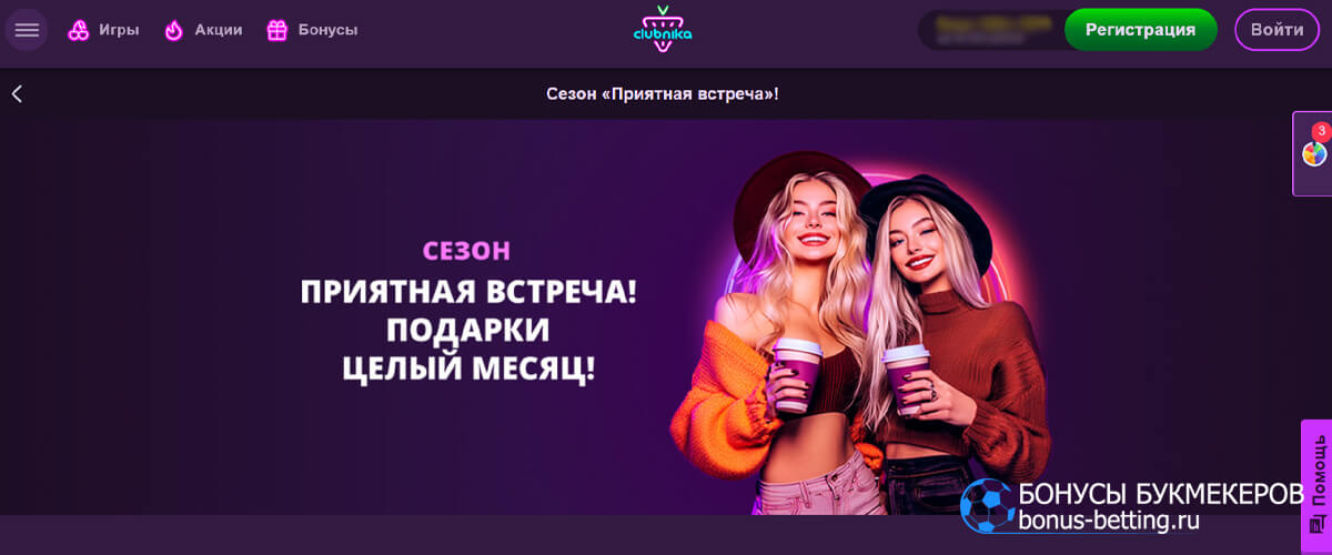 Приятная встреча в Clubnika casino