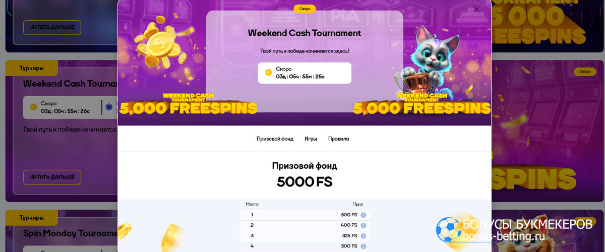 Weekend Cash Tournament в Cat casino